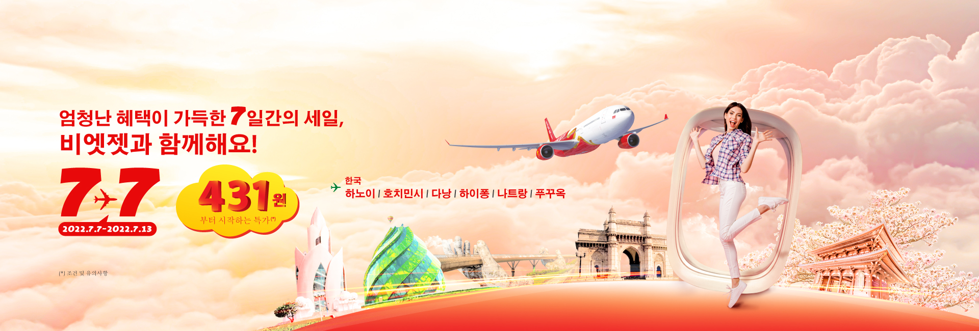 엄청난 혜택이 가득한 7일간의 세일,  비엣젯과 함께해요!
