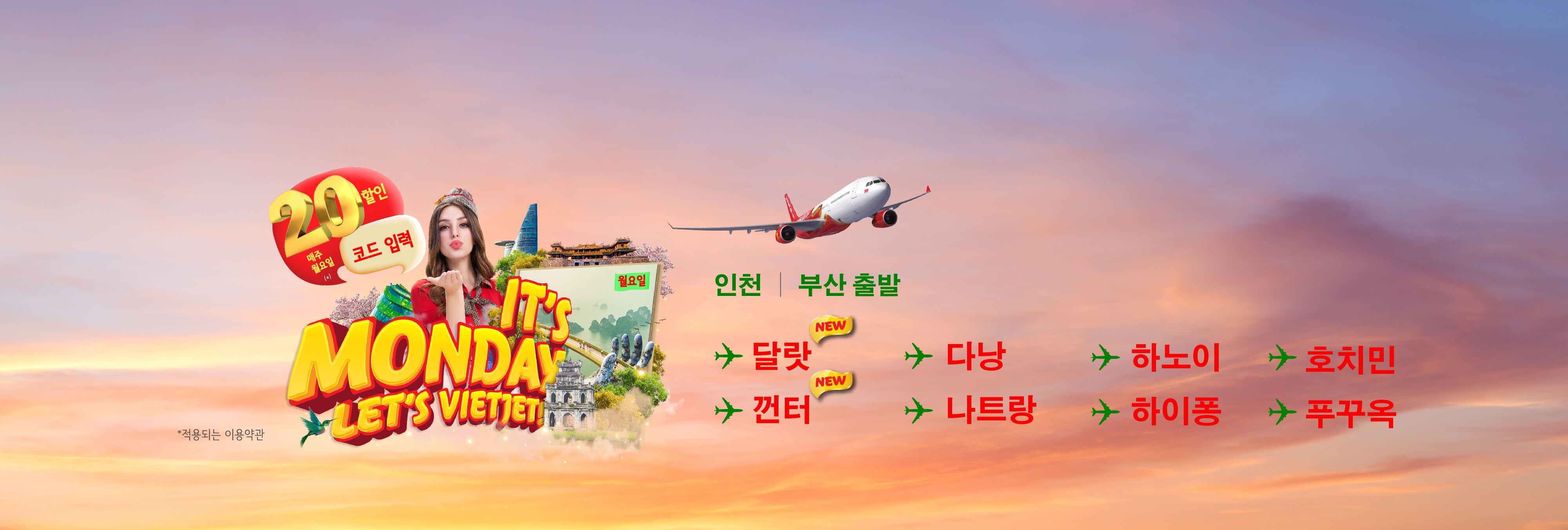 매주 월요일, 비엣젯 요일!