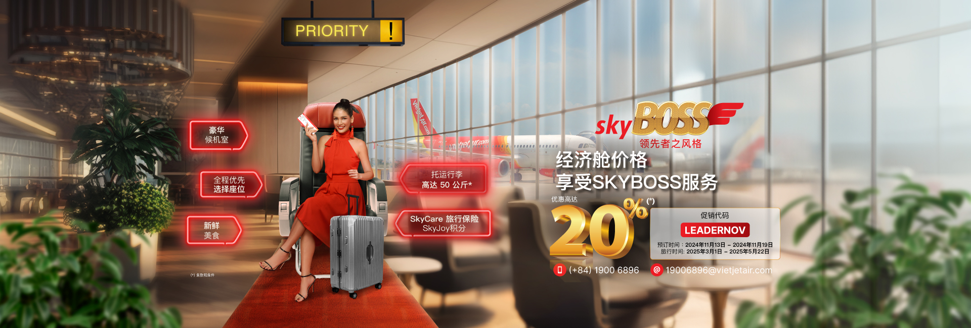 经济舱价格享受SkyBoss服务