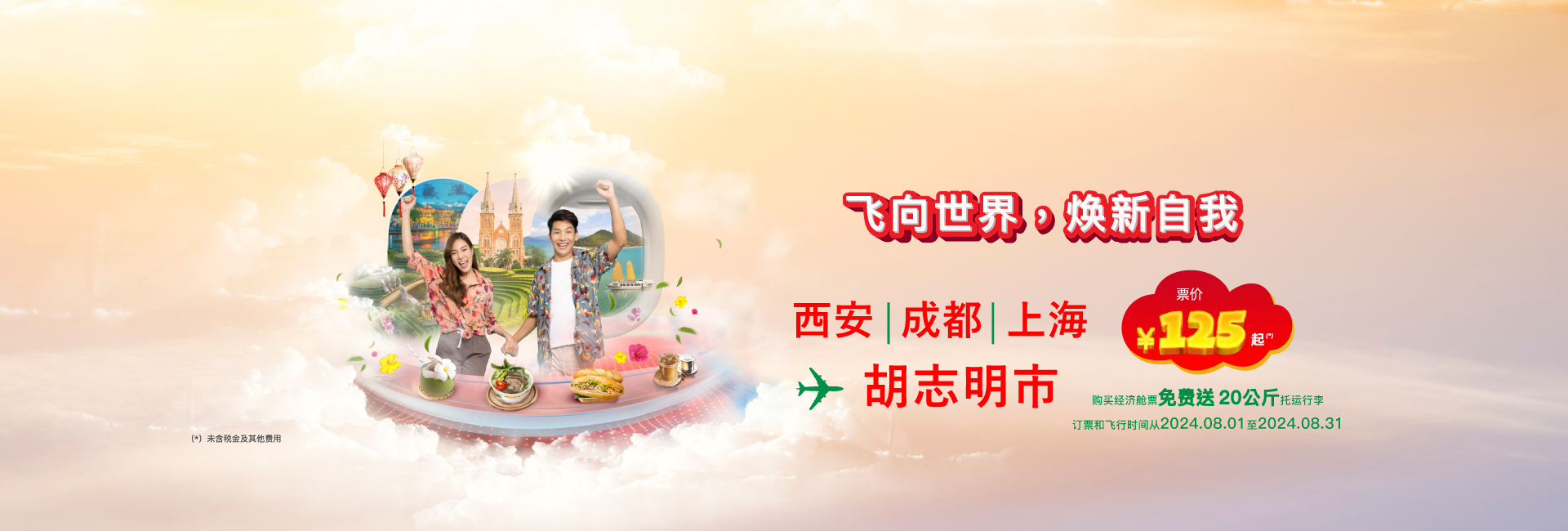 免费送20公斤托运行李