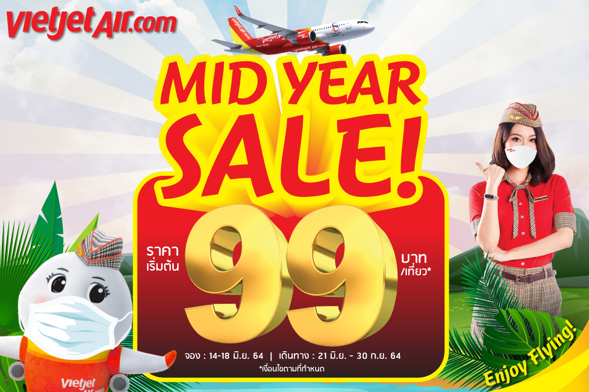 เวียตเจ็ทลดกระหน่ำกลางปี! โปรฯตั๋วเครื่องบิน เริ่มต้นเพียง 99 บาท