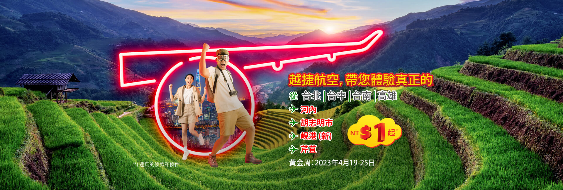 越捷航空,帶您體驗真正的越南