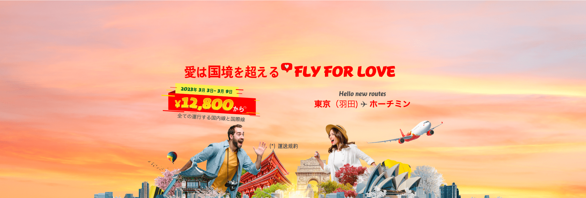 愛は国境を超える、Fly for Love