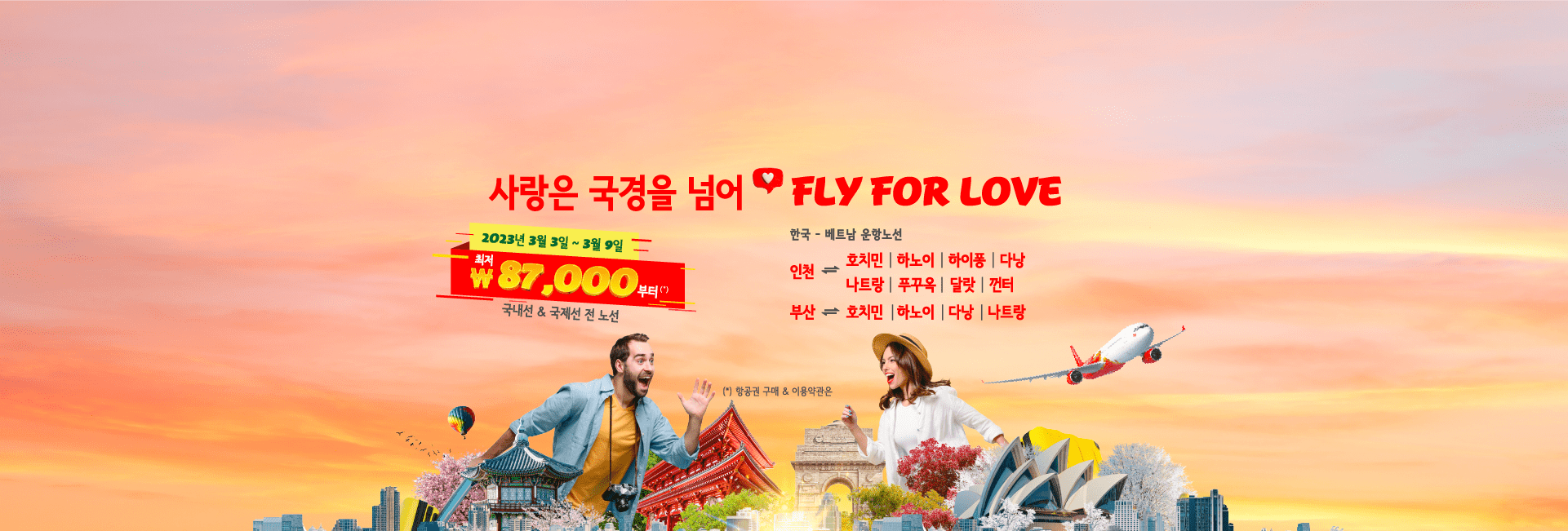 사랑은 국경을 넘어, Fly for Love