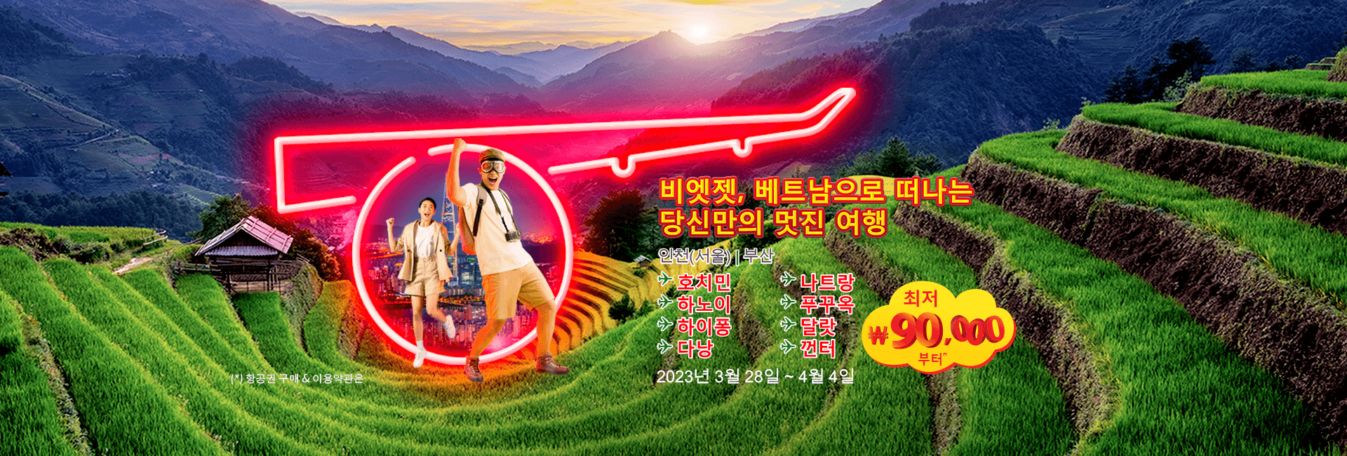 비엣젯, 베트남으로 떠나는 당신만의 멋진 여행