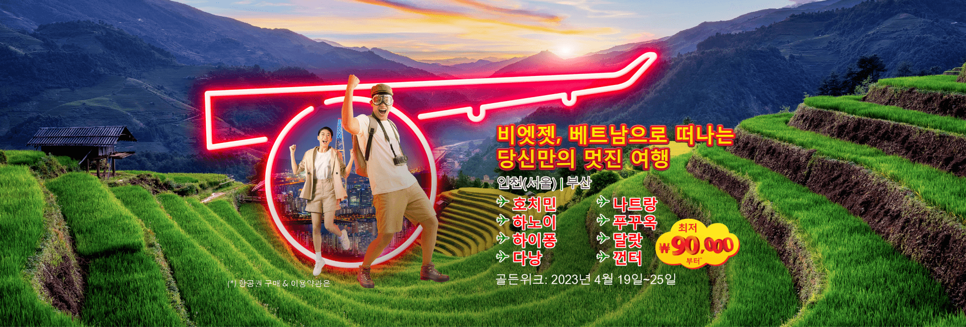 베트남으로 떠나는 당신만의 멋진 여행