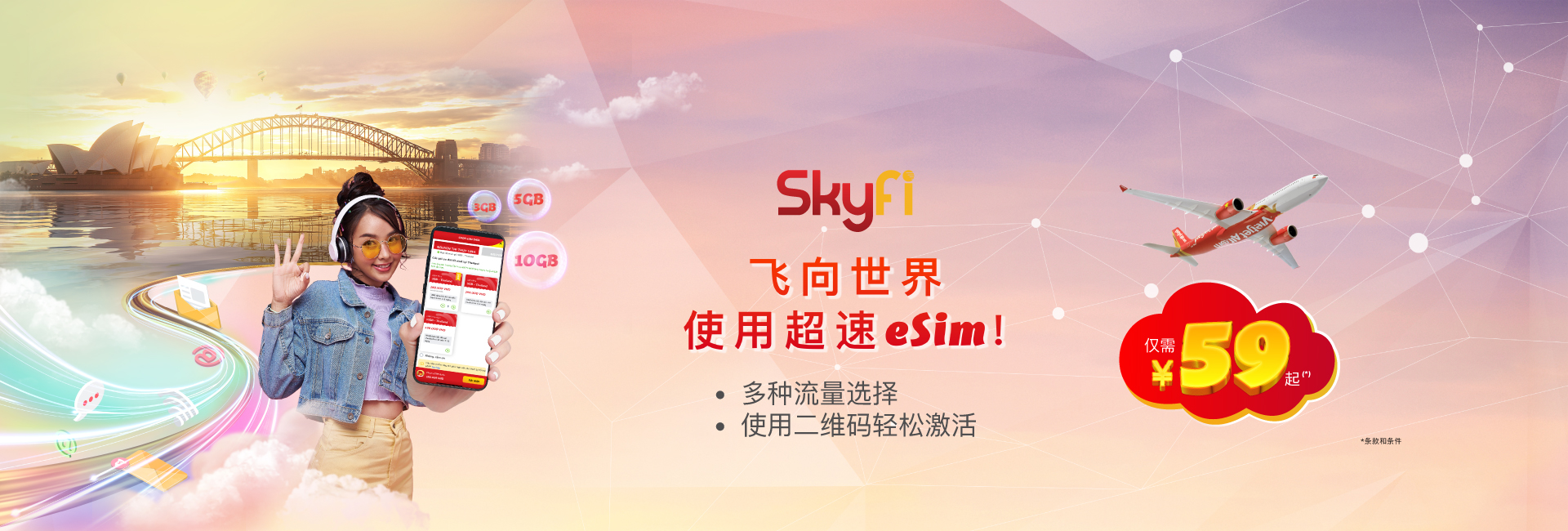 飞向世界，使用超速eSim ！