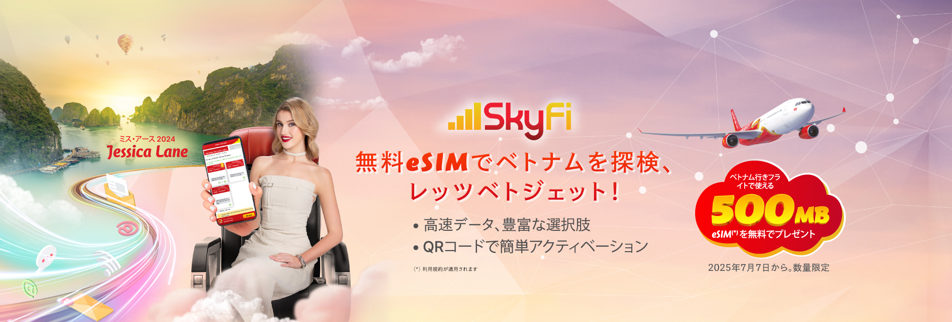 無料eSIMでベトナムを探検しよう！レッツベトジェット！