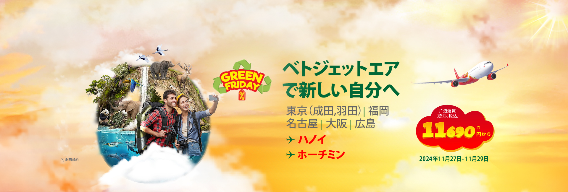 ベトジェットエアで新しい自分へ