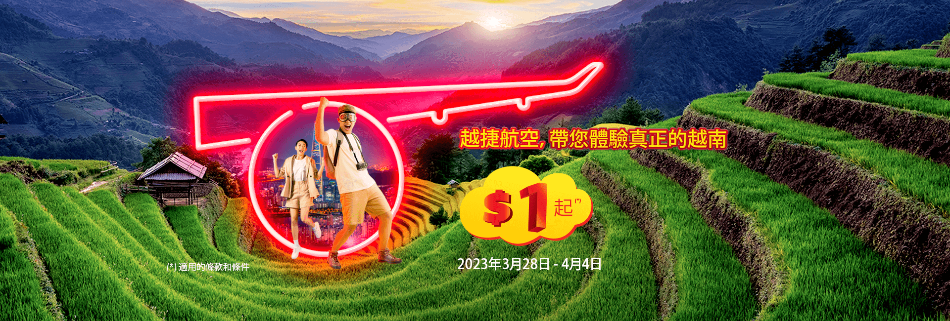 越捷航空，帶您體驗真正的越南