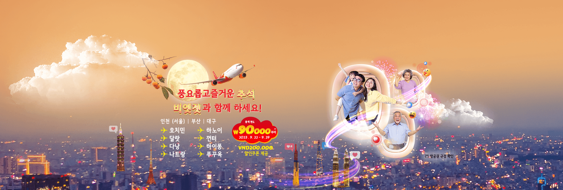 풍요롭고 즐거운 추석, 비엣젯과 함께 하세요!