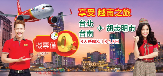 享受越南之旅
