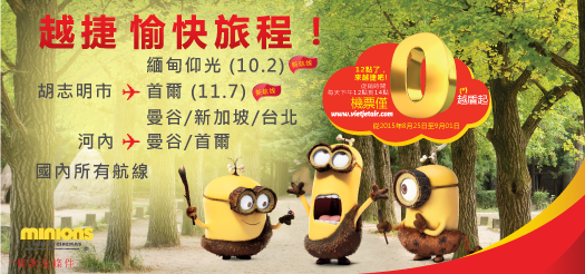 越捷 愉快旅程!