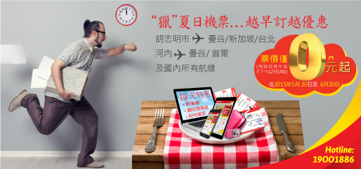“獵”夏日機票… 越早訂月優惠 12點了, 來越捷吧!