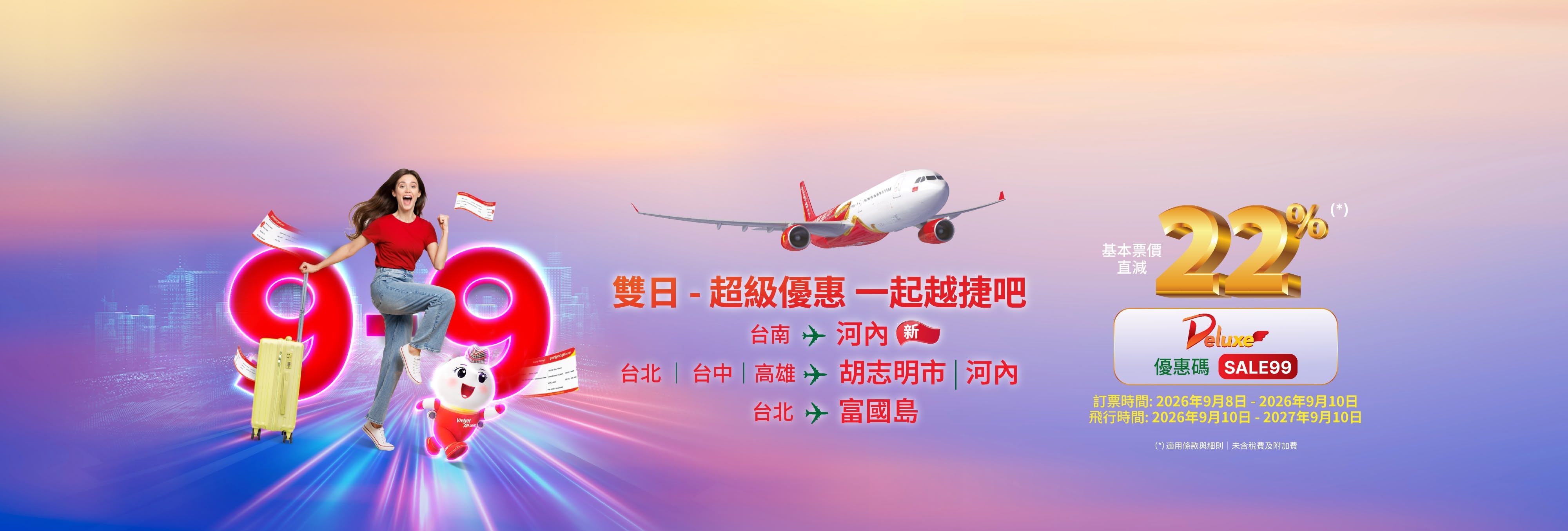 雙日 - 超級優惠 一起越捷吧！DELUXE豪華艙票價直減22% (2026年9月8日-10日)