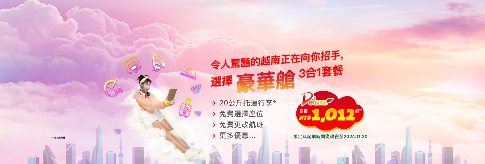 令人驚豔的越南正在向你招手, 選擇豪華艙3合1套餐
