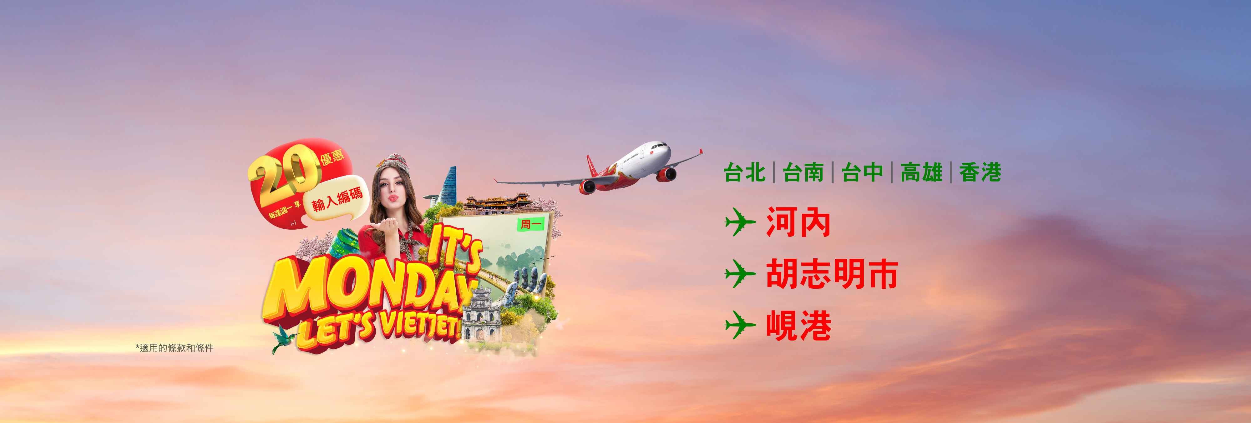 週一了 來越捷吧！