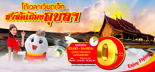 0THB สวัสดีเมืองอุบลฯ