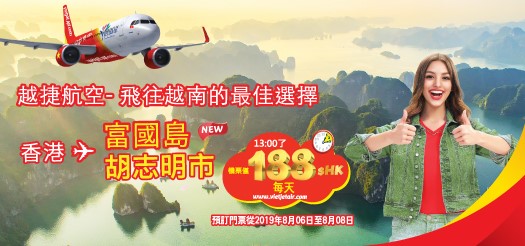 年度最大型優惠活動 環遊亞洲