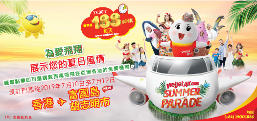 為愛飛翔。展示您的夏日風情