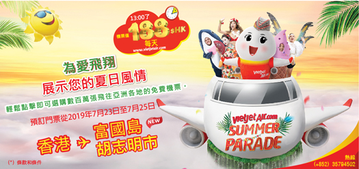 為愛飛翔。展示您的夏日風情