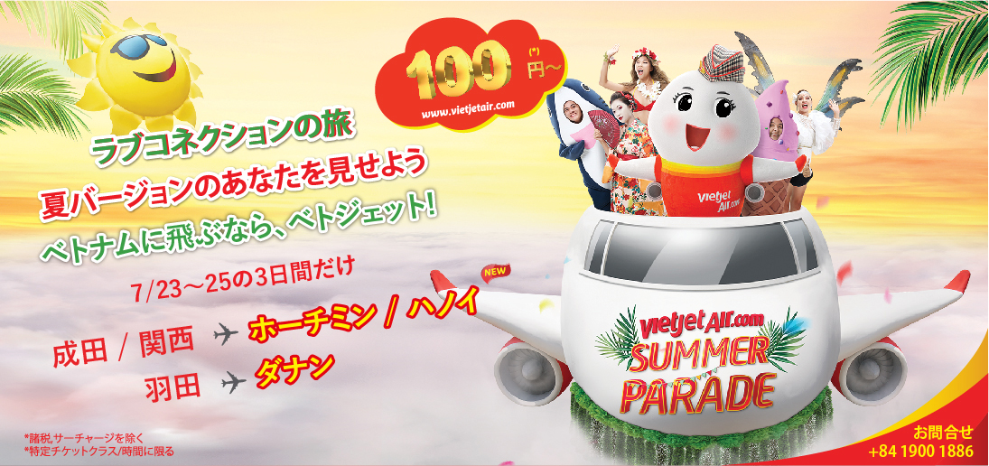 Fly for Love. 夏バージョンのあなたを見せよう