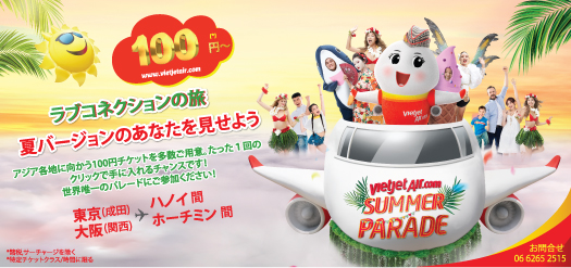 ラブコネクションの旅. 夏バージョンのあなたを見せよう