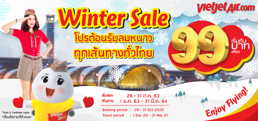 Winter Sale โปรต้อนรับลมหนาว